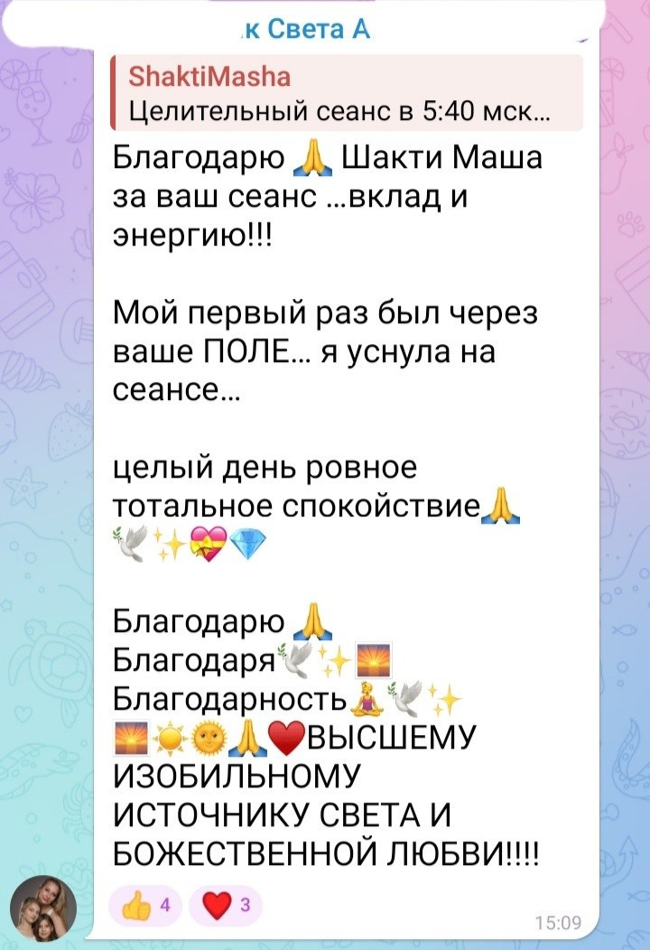Отзывы по целительным сеансам. Мария Шакти