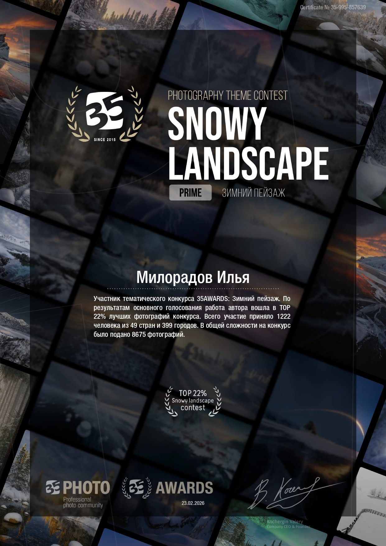 Дипломы. Фотограф и видеограф Милорадов Илья