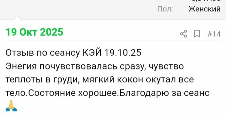 Отзывы по целительным сеансам. Мария Шакти