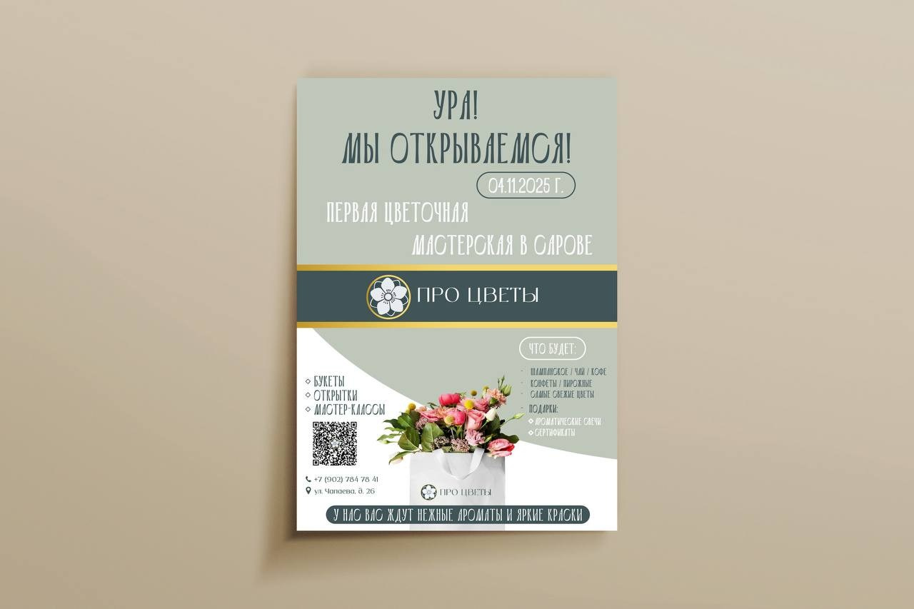 «ПРО ЦВЕТЫ» (Логотип, подарочный сертификат, листовка формат А4)). DESIGN STUDIO NN