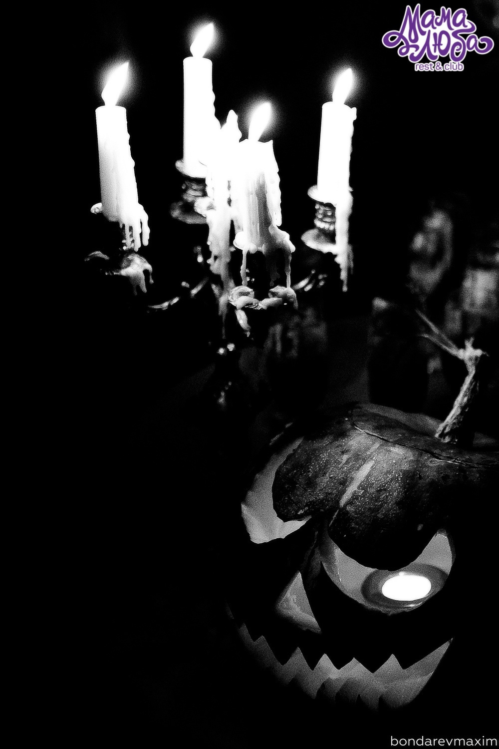 Мама Люба 27 октября — «HALLOWEEN». Максим Бондарев, коммерческий фотограф для бизнеса | Курск