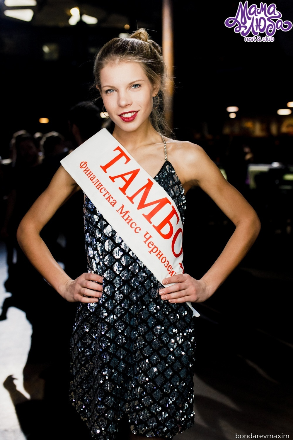 Мама Люба 15 декабря ___ Суббота — PRE PARTY МИСС ЧЕРНОЗЕМЬЕ. Максим Бондарев, коммерческий фотограф для бизнеса | Курск