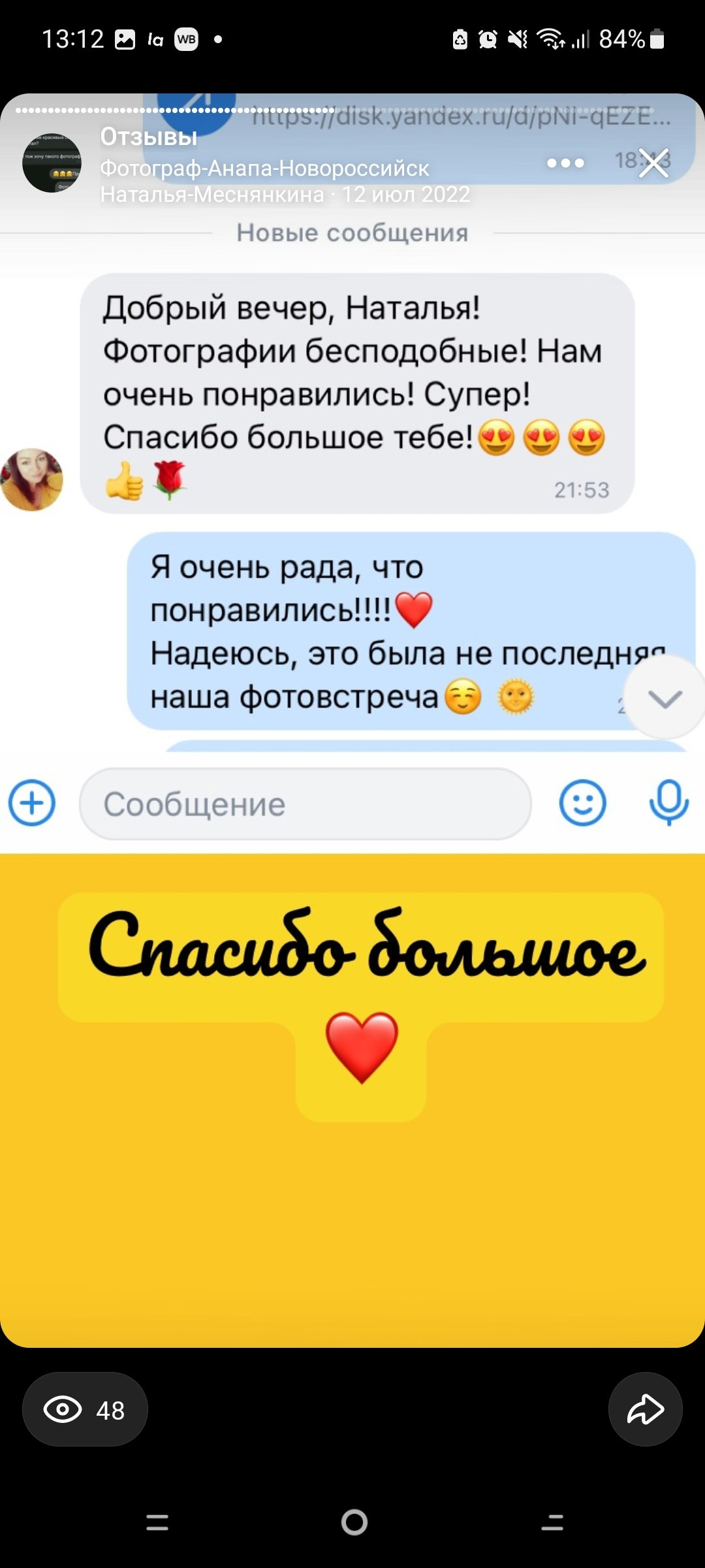 Отзывы. Фотограф в Анапе Новороссийске Краснодаре Меснянкина Наталья