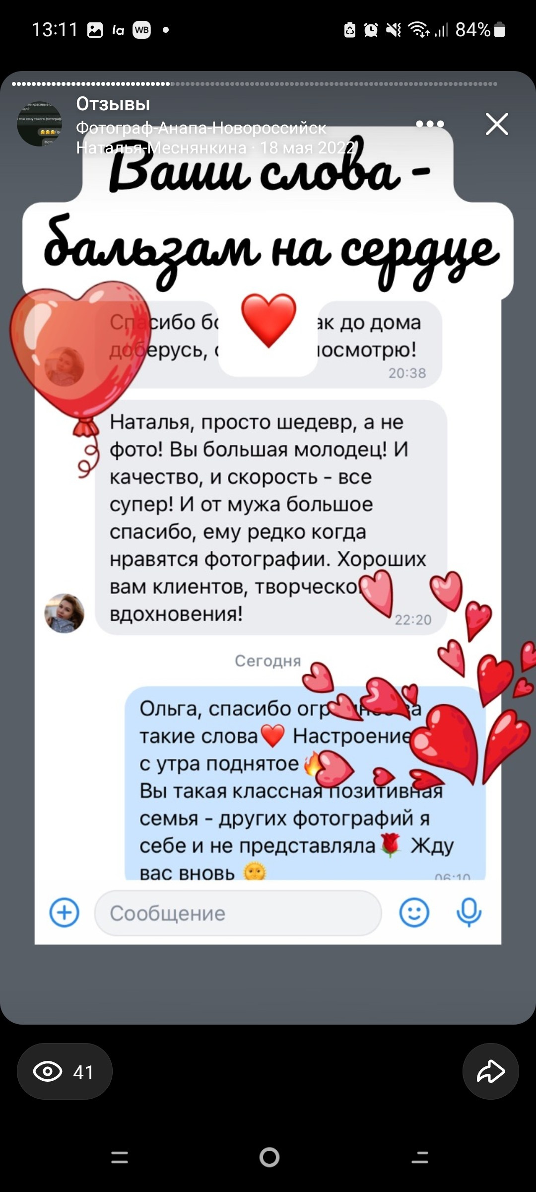 Отзывы. Фотограф в Анапе Новороссийске Краснодаре Меснянкина Наталья