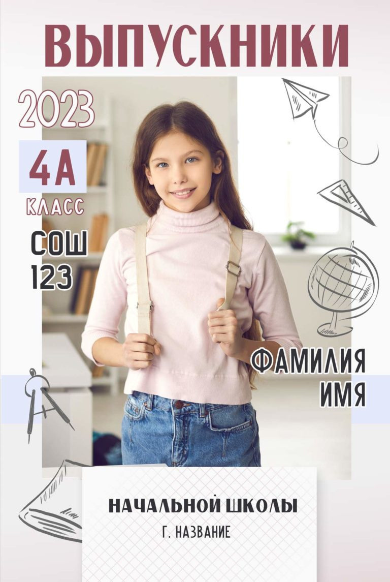 Дополнительные дизайны. Начальная школа