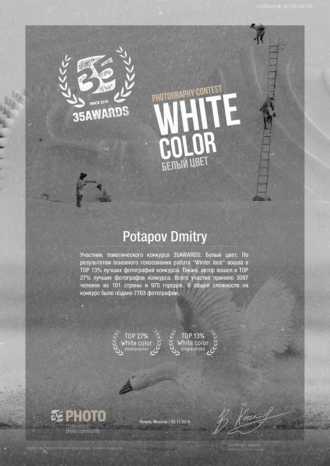 Награды. Московский фотограф Дмитрий Потапов