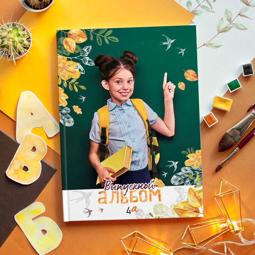 Дизайн для первоклассника «Осень». Первенцева Елена. Школьный фотограф в Москве и МО