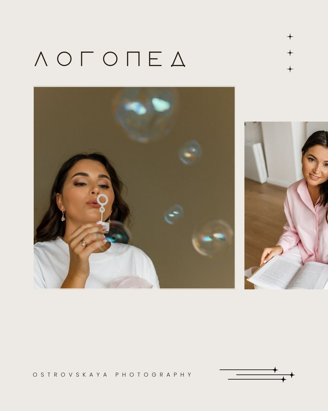 Контентная съемка для логопеда. КОНТЕНТ ФОТОГРАФ