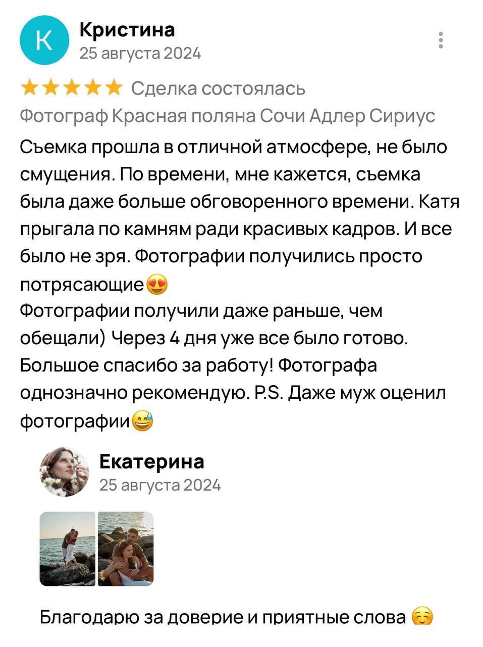 Отзывы. Фотограф Сочи