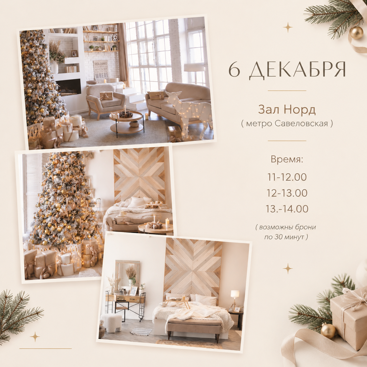 Новогодние Фотодни. Семейный и Детский фотограф в Москва Скворцова Татьяна