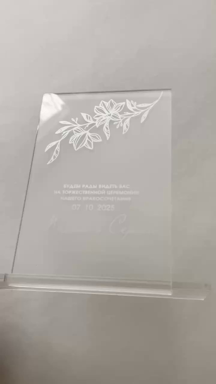 Оргстекло матовое на подставке, от 1500 руб. Дизайнер полиграфии в Санкт-Петербурге. Заказать свадебные приглашения, подарочные сертификаты, полиграфию для бизнеса, шелковые ленты