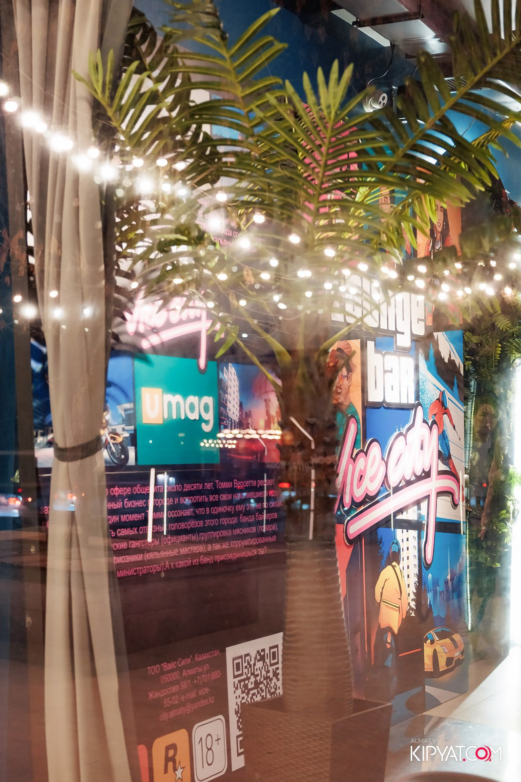 VICE CITY. КИПЯТКОМ АЛМАТЫ!