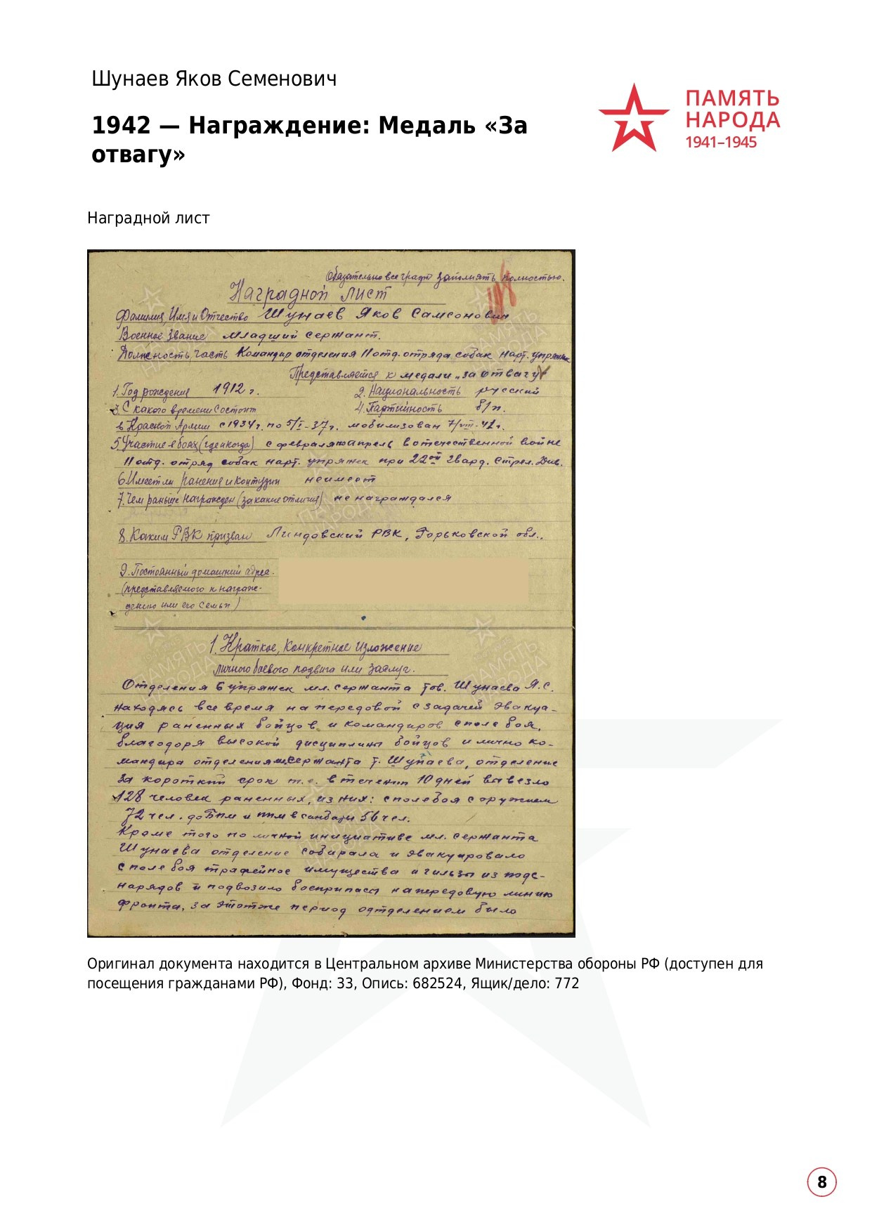 Шунаев Яков Семенович. НРОО КЦ "Собаковод"