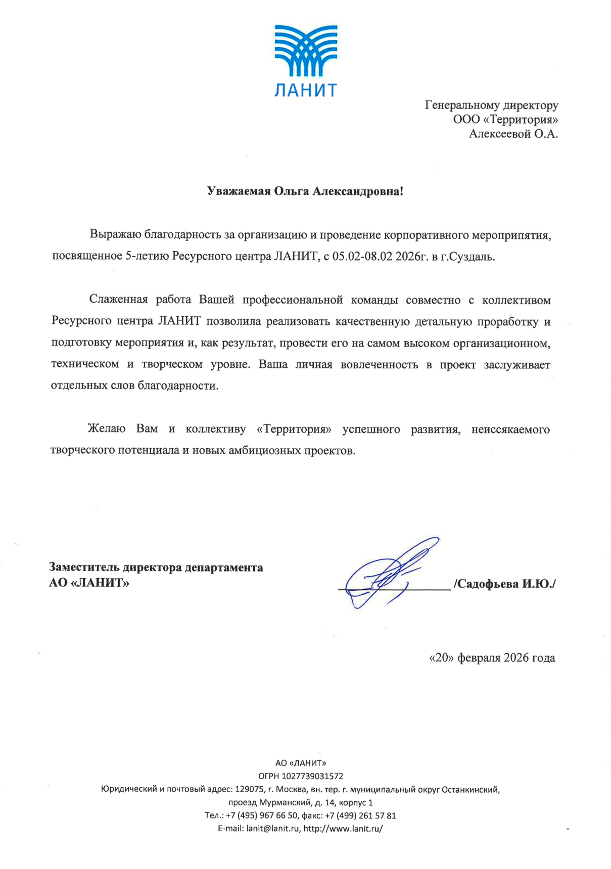 Благодарности. Территория M.I.C.E. Территория EVENT. Организация мероприятий