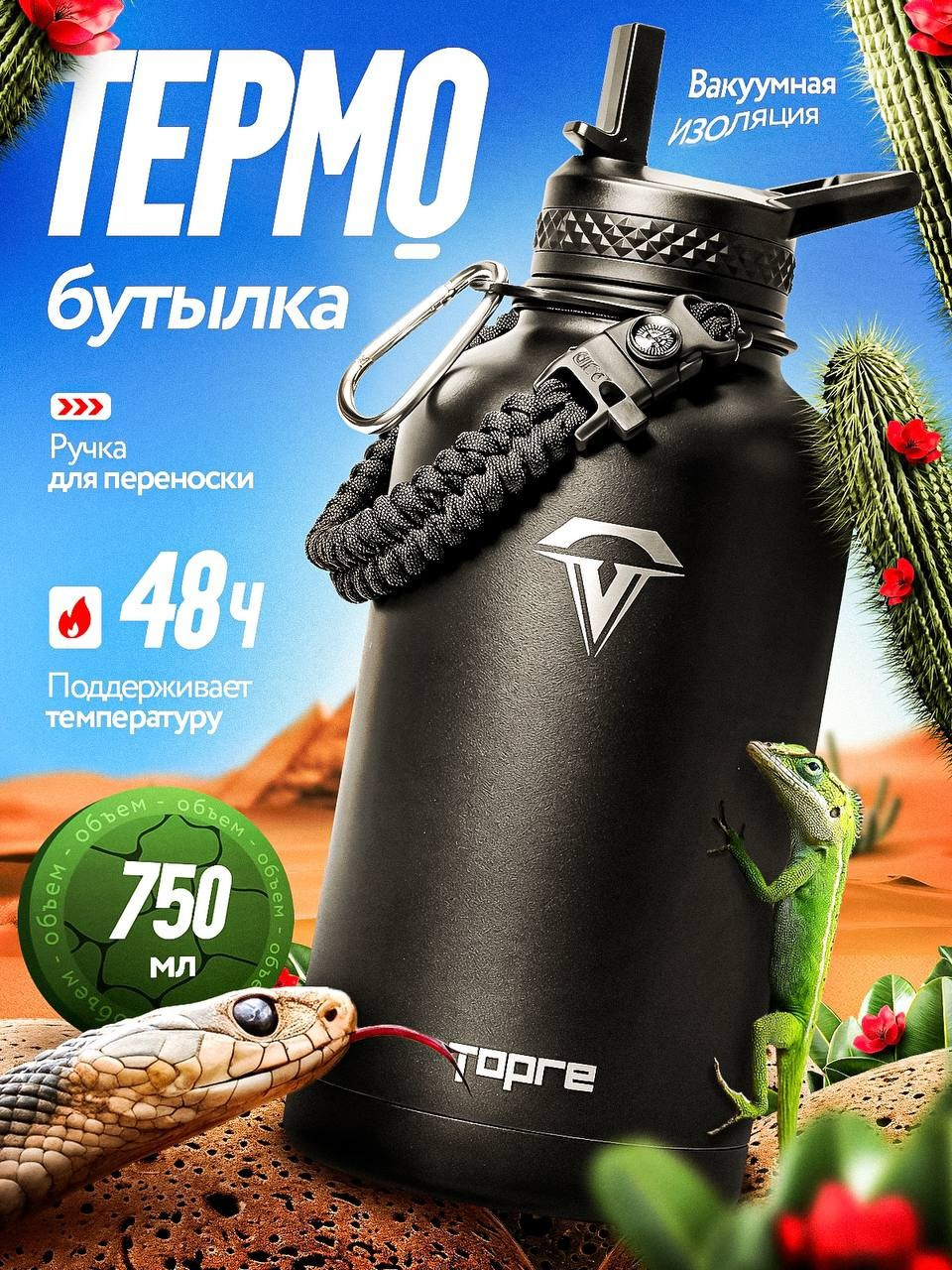 Термобутылка. Студия дизайна Вечтомова