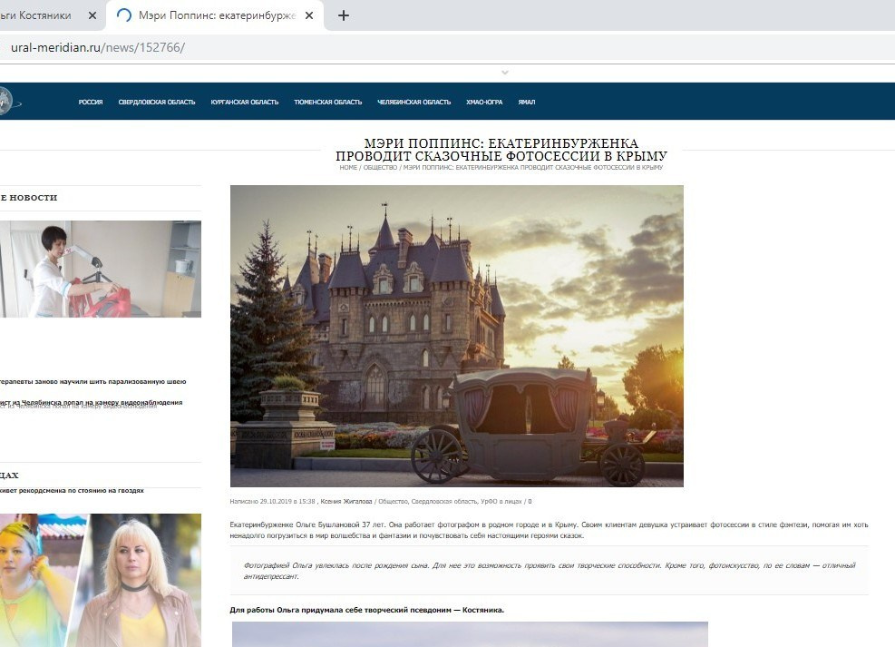 Публикации в СМИ. Фотограф Kostyanika_olga в Екатеринбурге