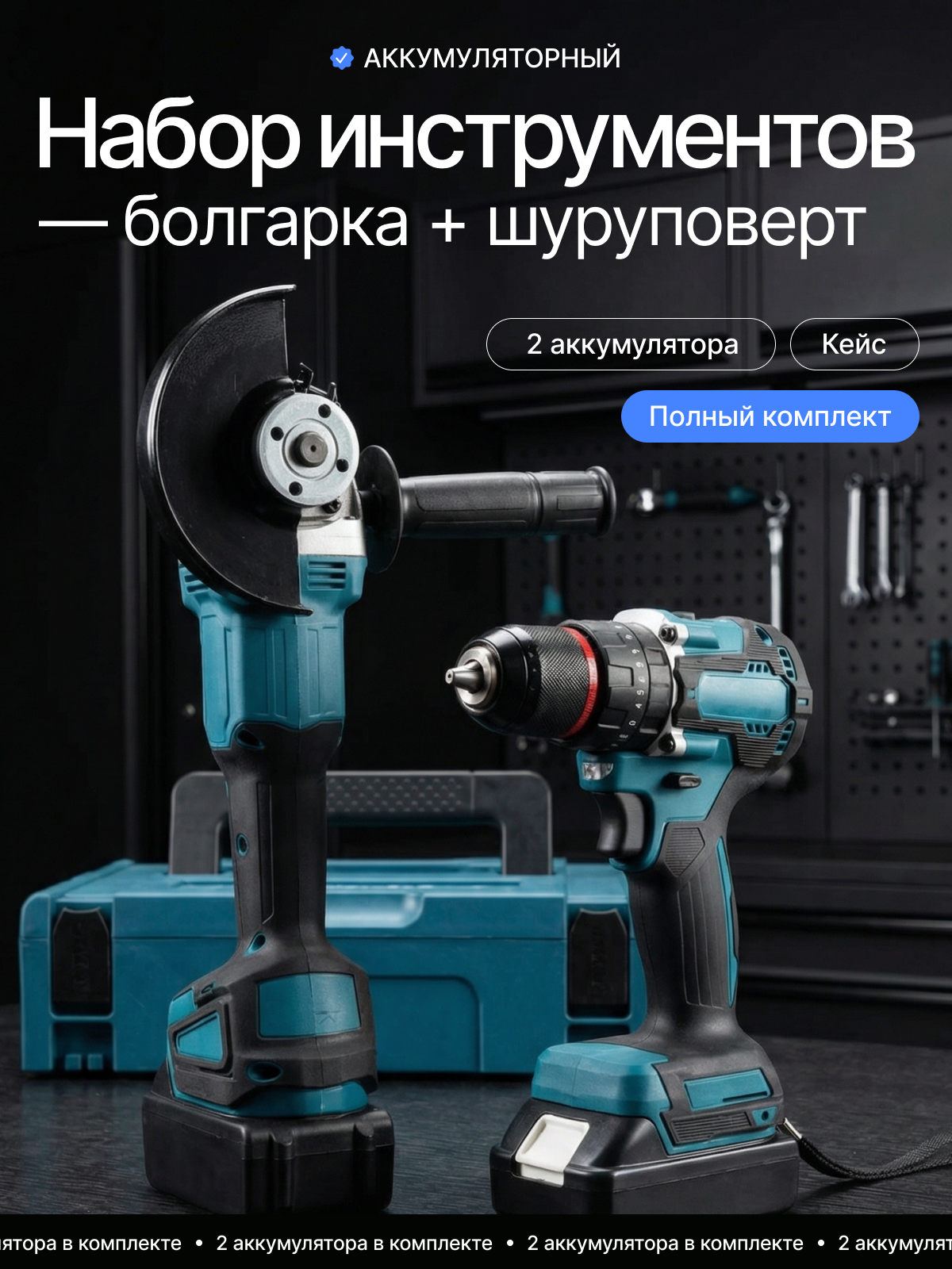 Набор инструментов