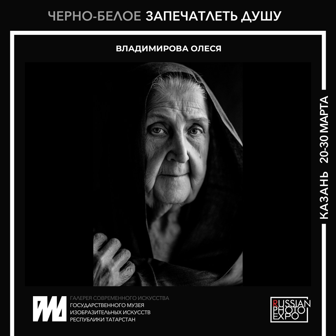Фотовыставки с участием фотографа Владимировой Олеси. Портретный фотограф Олеся Владимирова в Москве