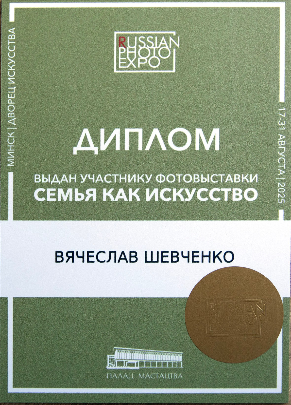 Обо мне. Вячеслав Шевченко
