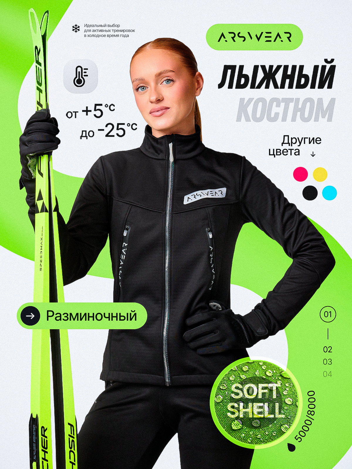 Лыжный костюм