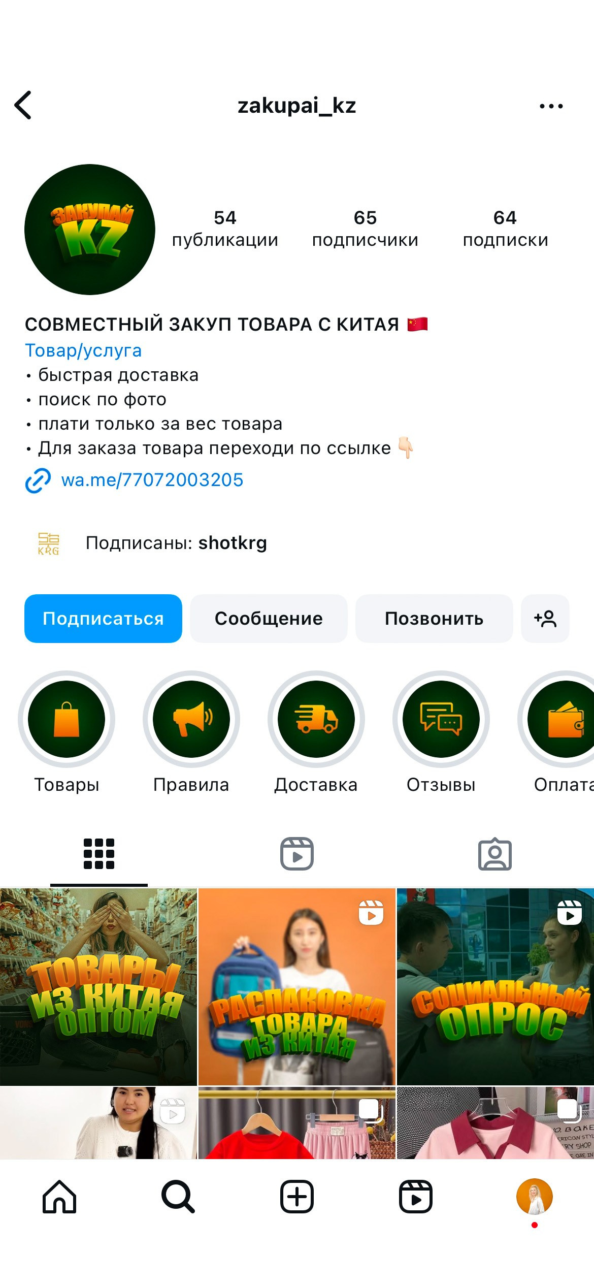 Шапка профиля instagram, смм, караганда, продвижение