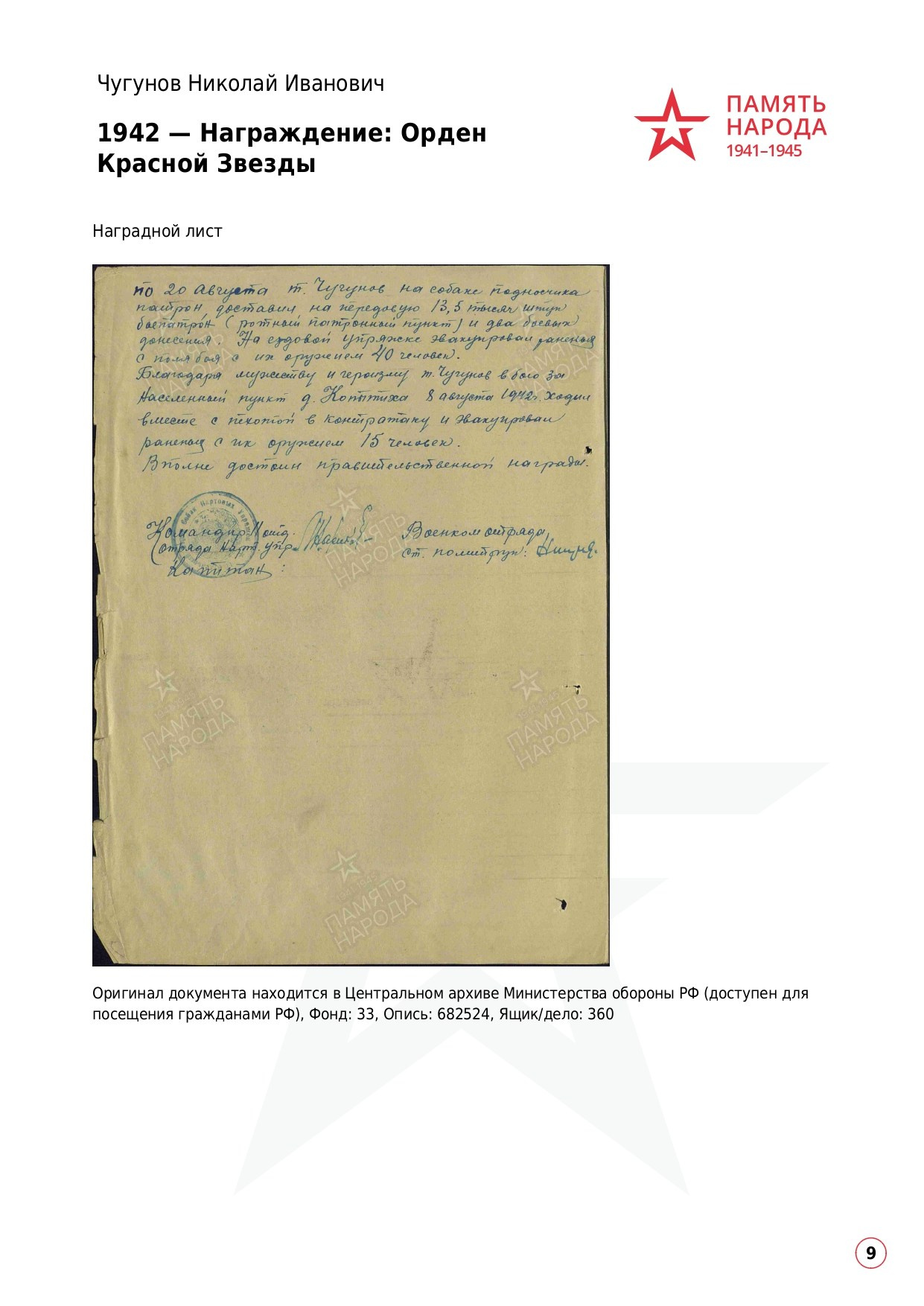 Чугунов Николай Иванович. НРОО КЦ "Собаковод"