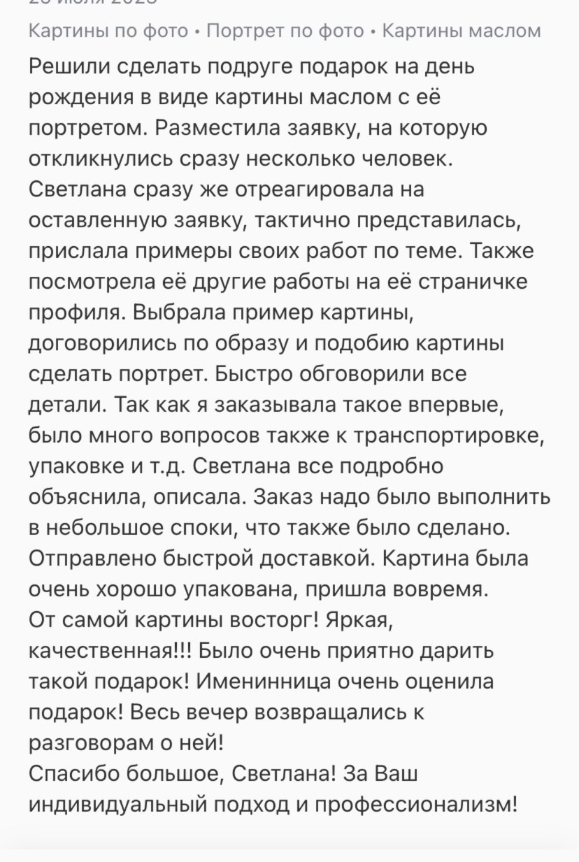 Отзывы. Художник Светлана Михайличенко. Картины ручной работы в наличии и под заказ