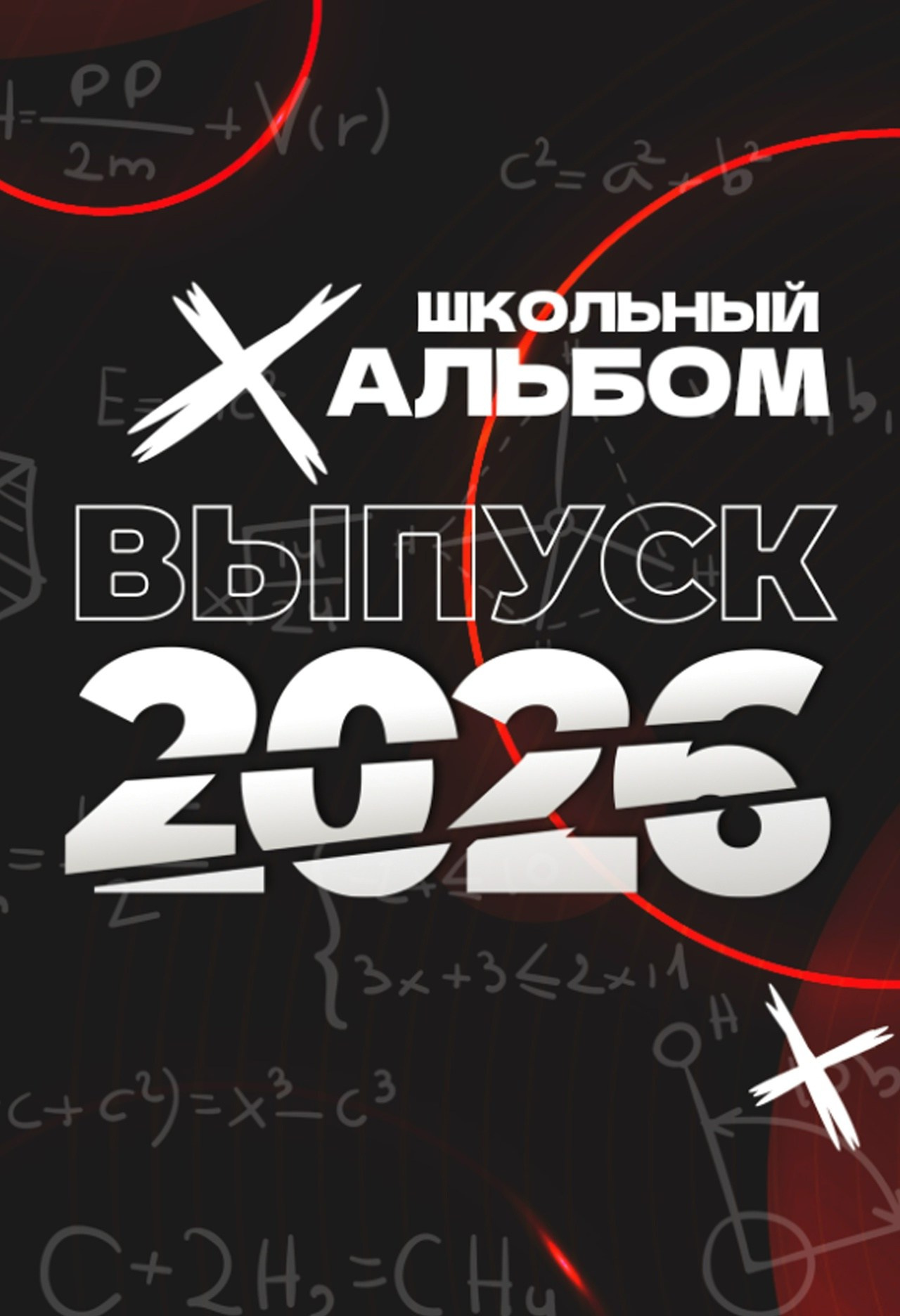 Классные выпускные альбомы — Сургут, Тюмень и ХМАО