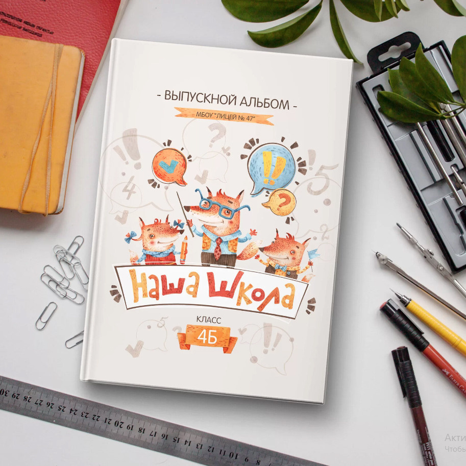 Дизайн «Лисы». Фабрика выпускных альбомов