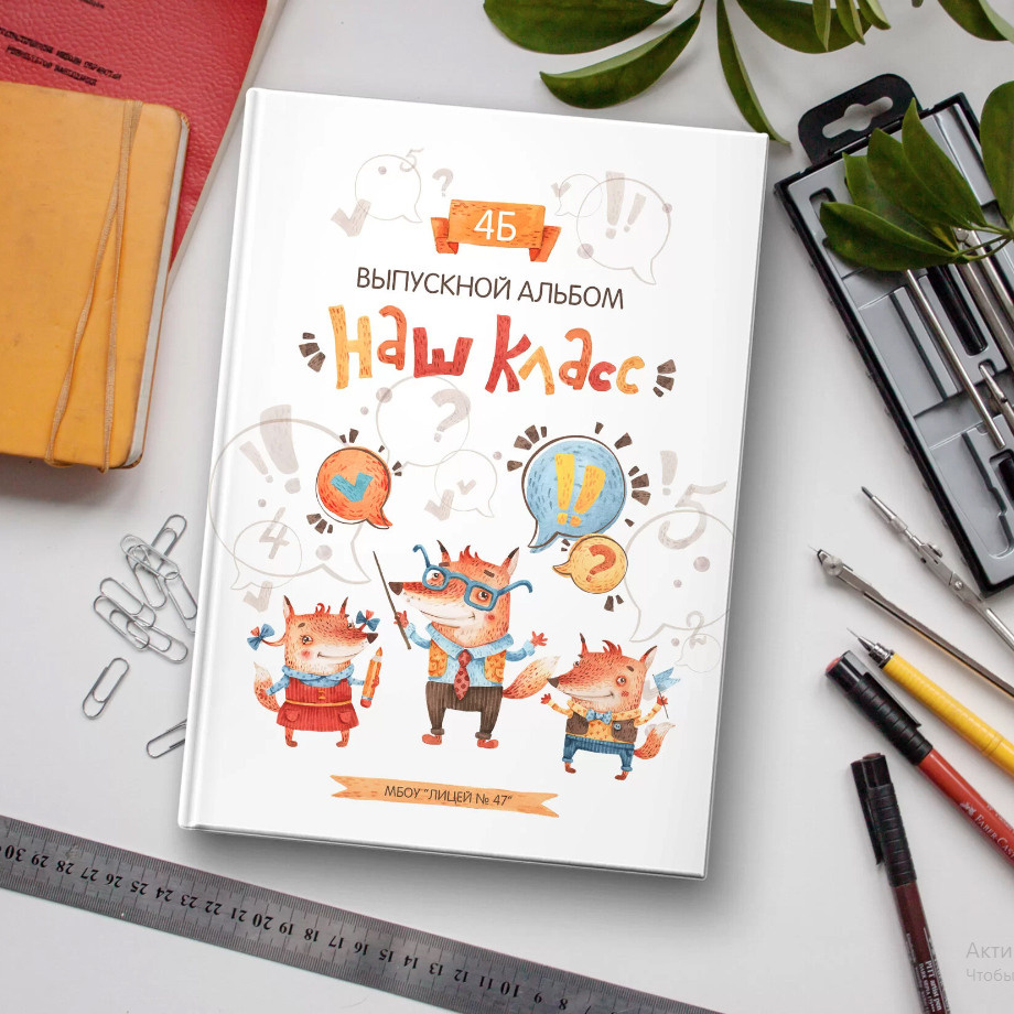 Дизайн «Лисы». Фабрика выпускных альбомов