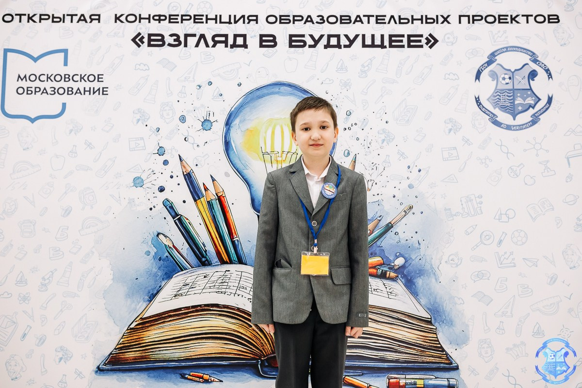 Образовательная конференция «Взгляд в будущее». Фотограф Москва