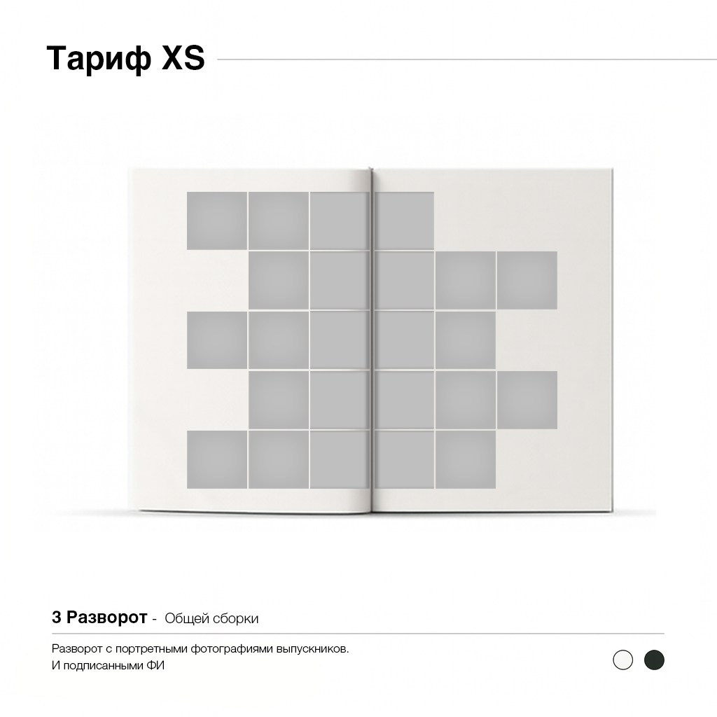 Тариф ХS. «ТвойАльбом»