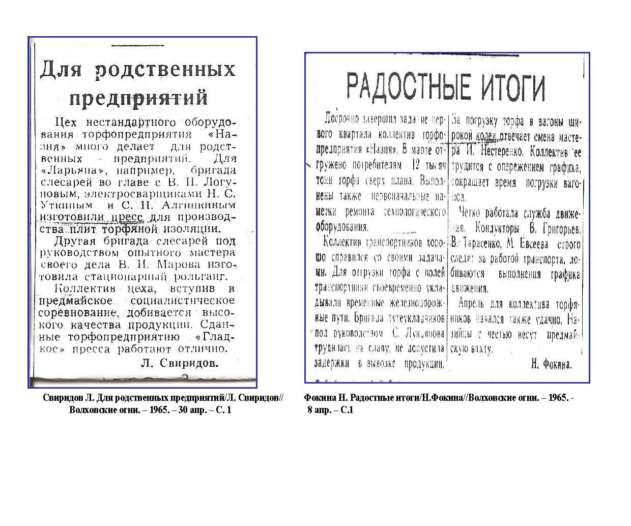 Вырезки из газеты «Волховские огни». История Назиевского городского поселения