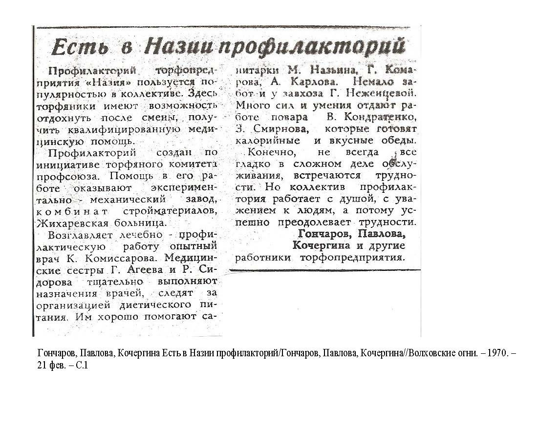 Вырезки из газеты «Волховские огни». История Назиевского городского поселения