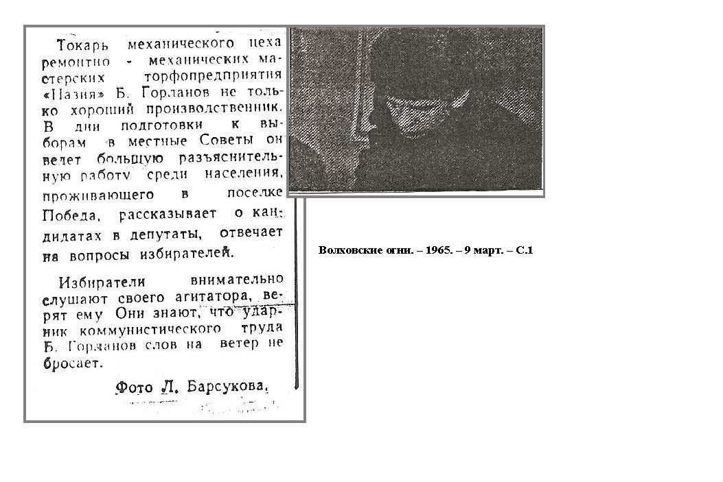 Вырезки из газеты «Волховские огни». История Назиевского городского поселения