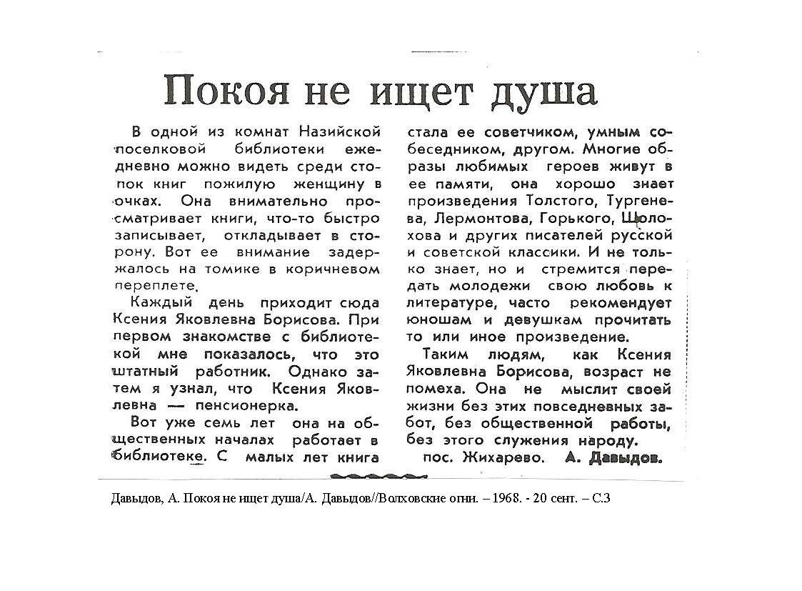 Вырезки из газеты «Волховские огни». История Назиевского городского поселения