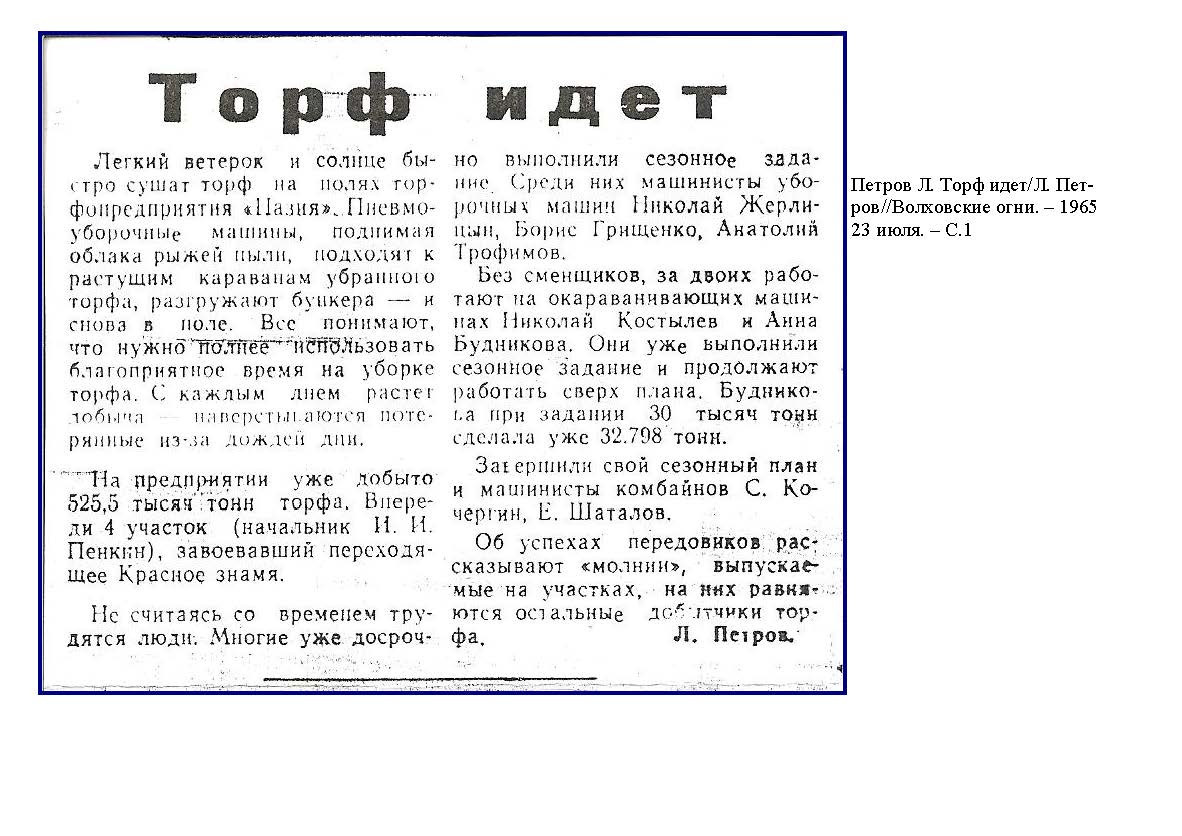 Вырезки из газеты «Волховские огни». История Назиевского городского поселения