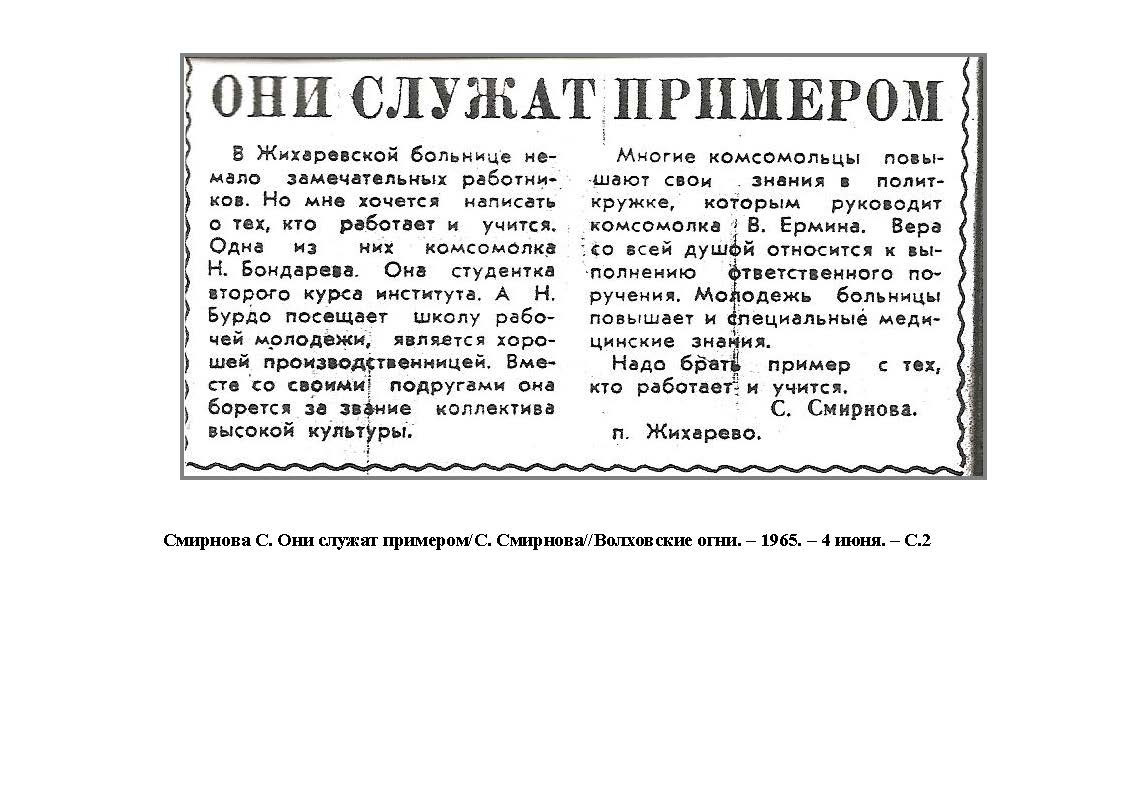 Вырезки из газеты «Волховские огни». История Назиевского городского поселения