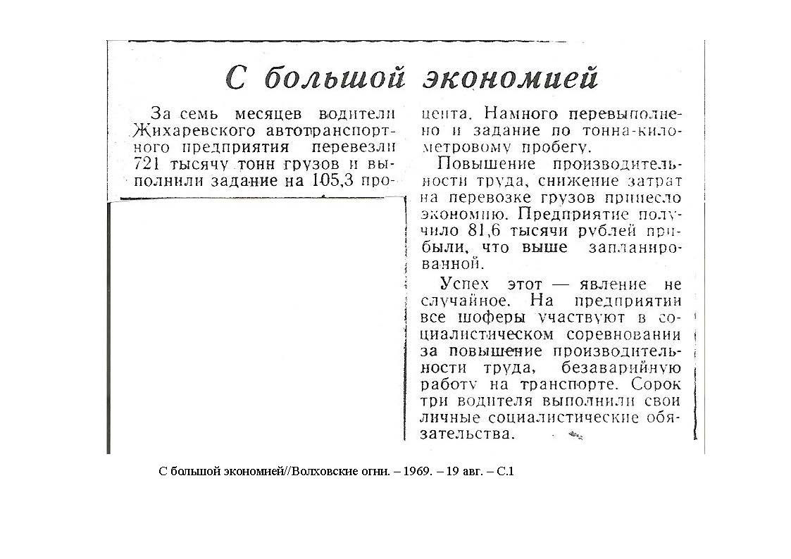 Вырезки из газеты «Волховские огни». История Назиевского городского поселения
