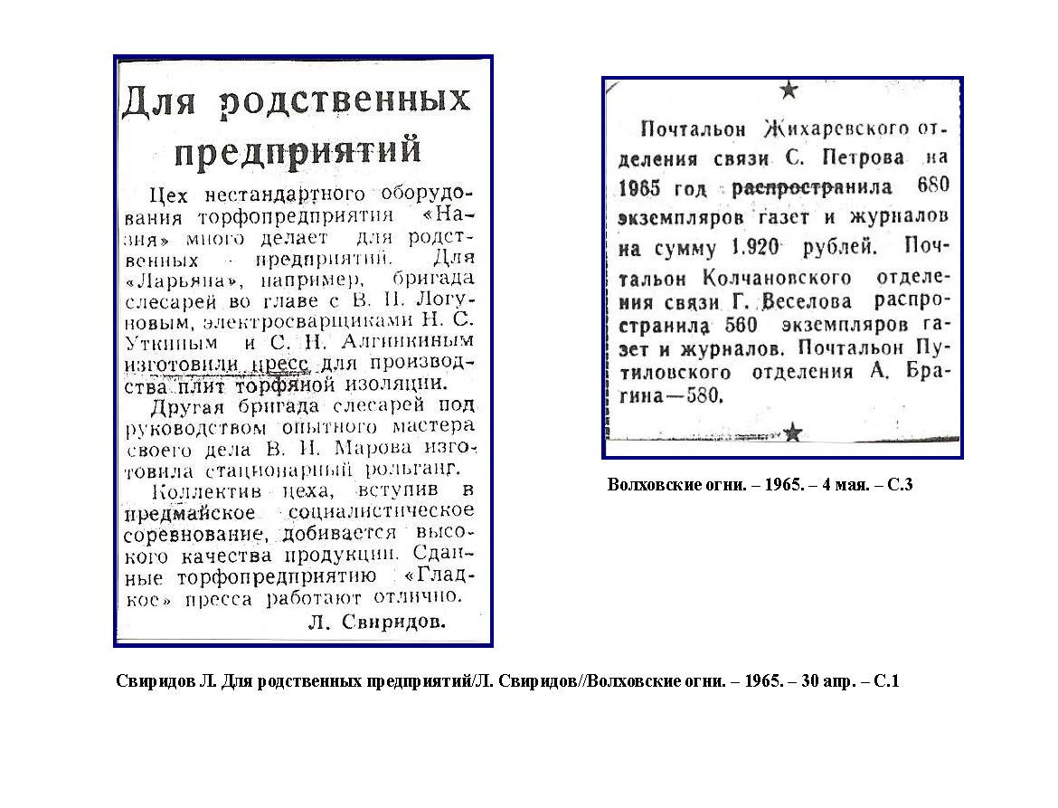 Вырезки из газеты «Волховские огни». История Назиевского городского поселения