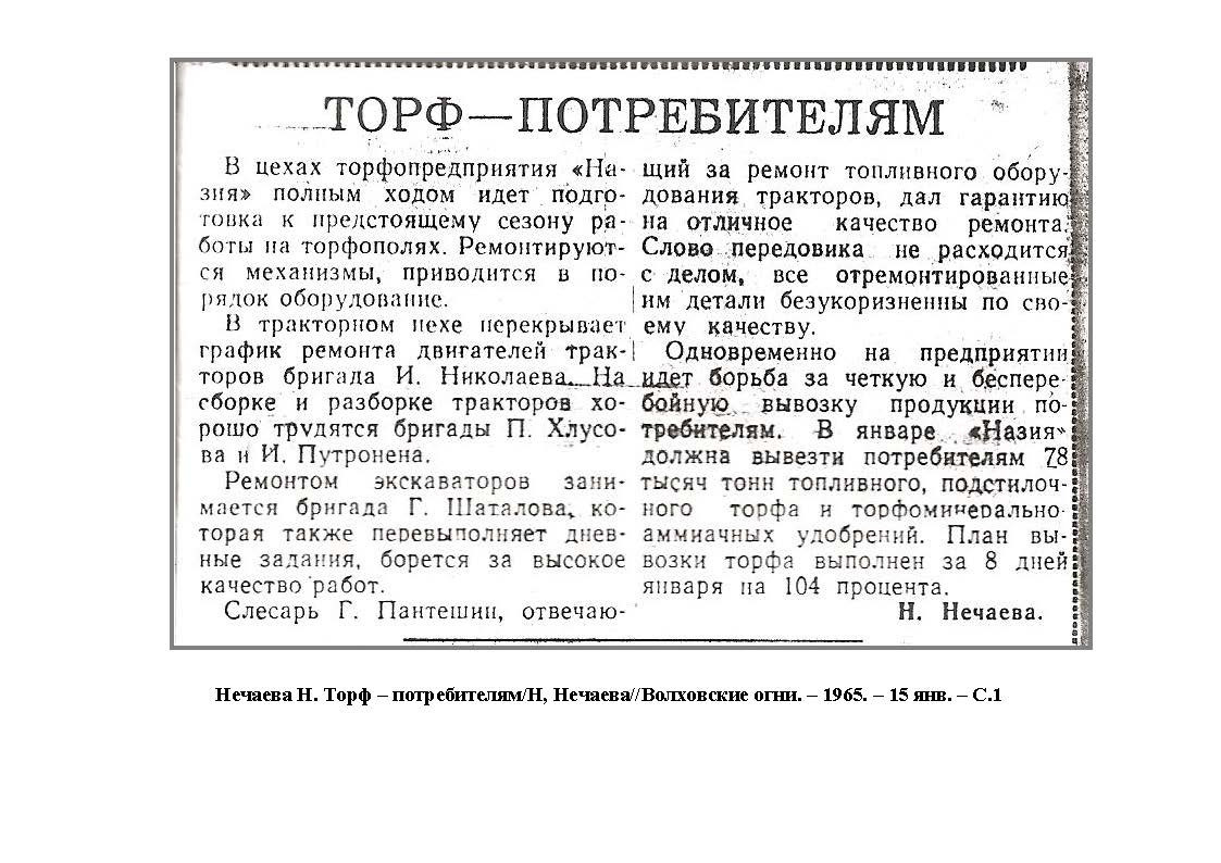 Вырезки из газеты «Волховские огни». История Назиевского городского поселения