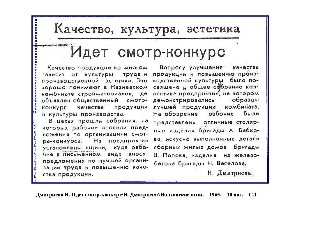 Вырезки из газеты «Волховские огни». История Назиевского городского поселения