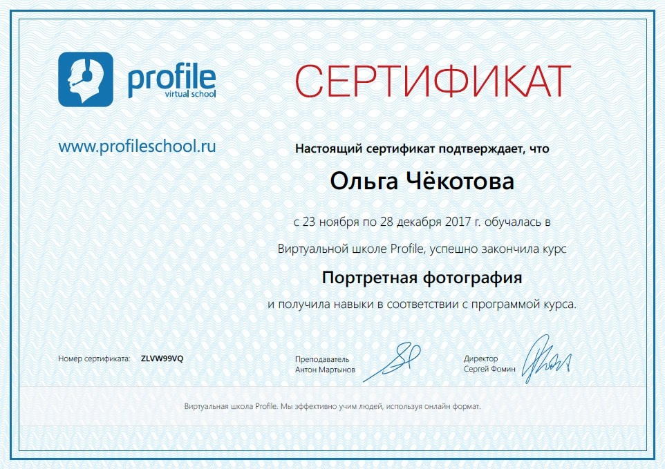 Сертификаты. Ольга Чёкотова (Фотограф Кострома)