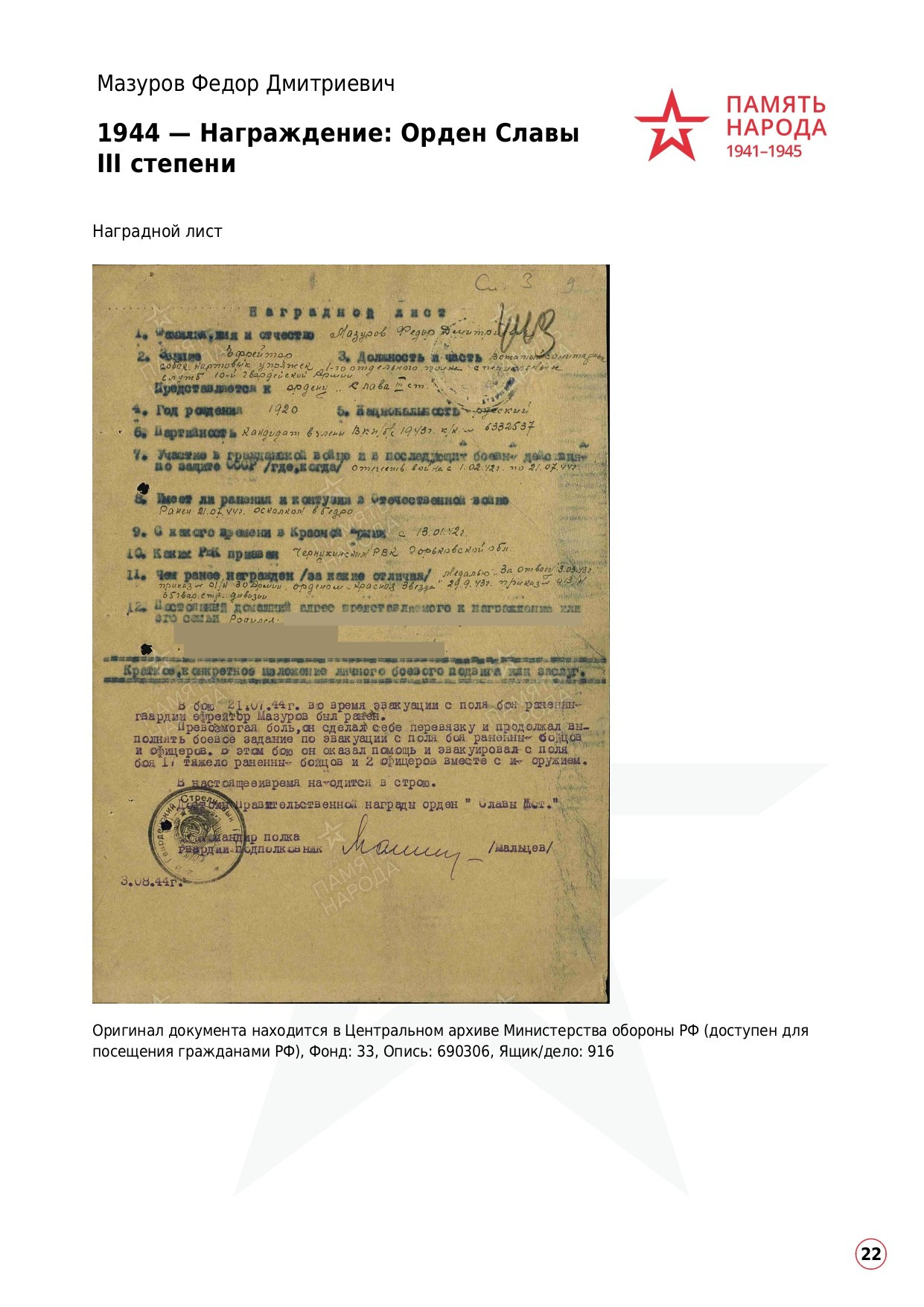 Мазуров Федор Дмитриевич. НРОО КЦ "Собаковод"