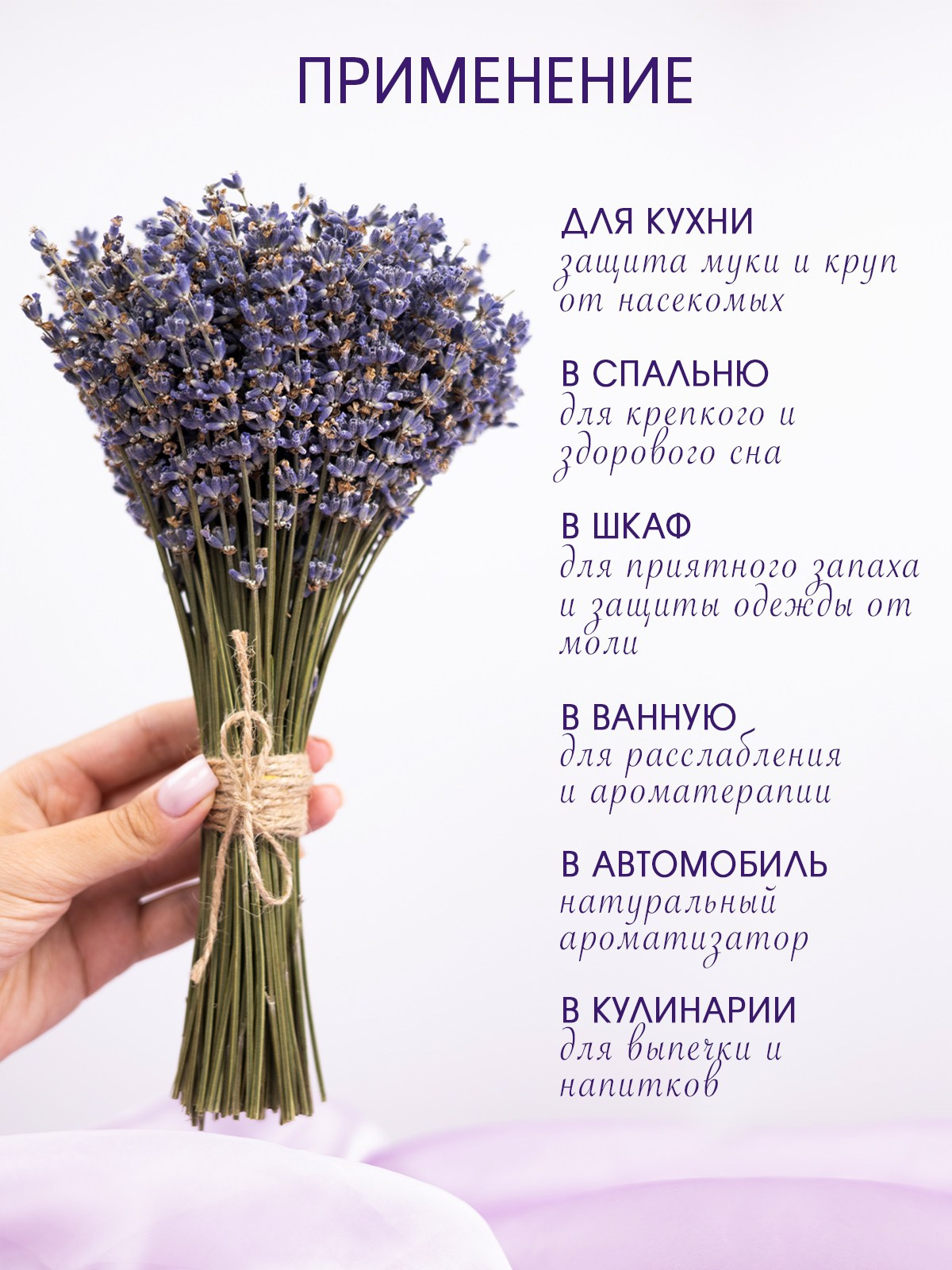 Лаванда. Be_Legend