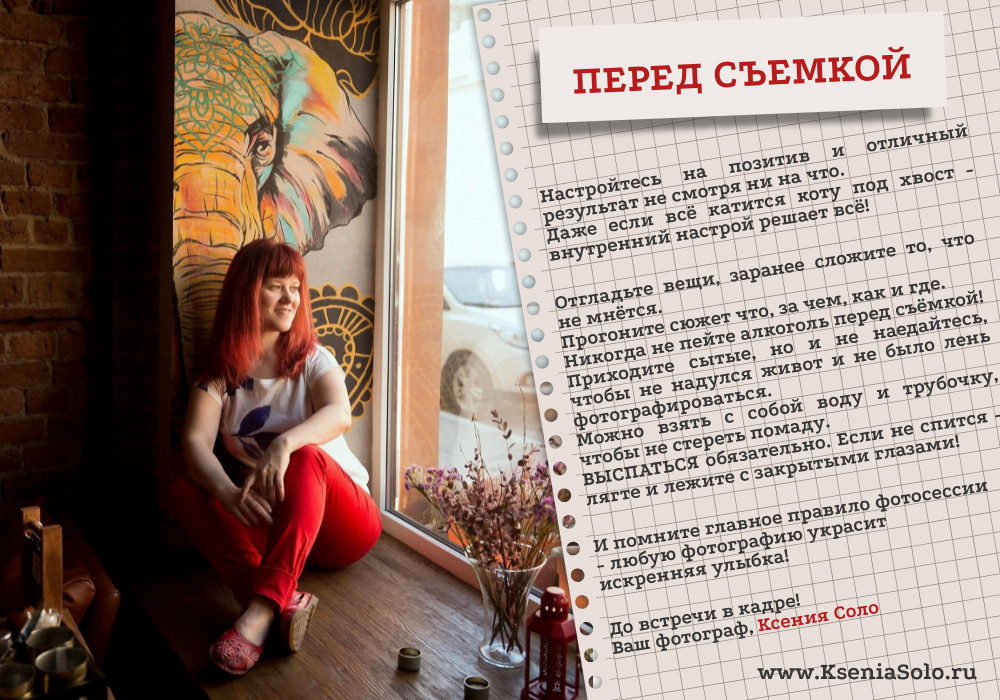 Чек-лист Подготовка к Фотосессии. Фотограф Ксения Соло