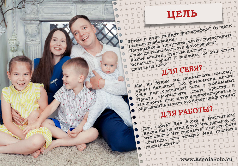 Чек-лист Подготовка к Фотосессии. Фотограф Ксения Соло