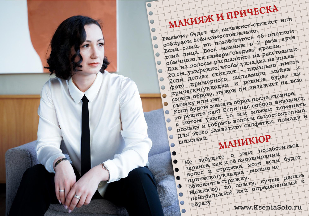 Чек-лист Подготовка к Фотосессии. Фотограф Ксения Соло