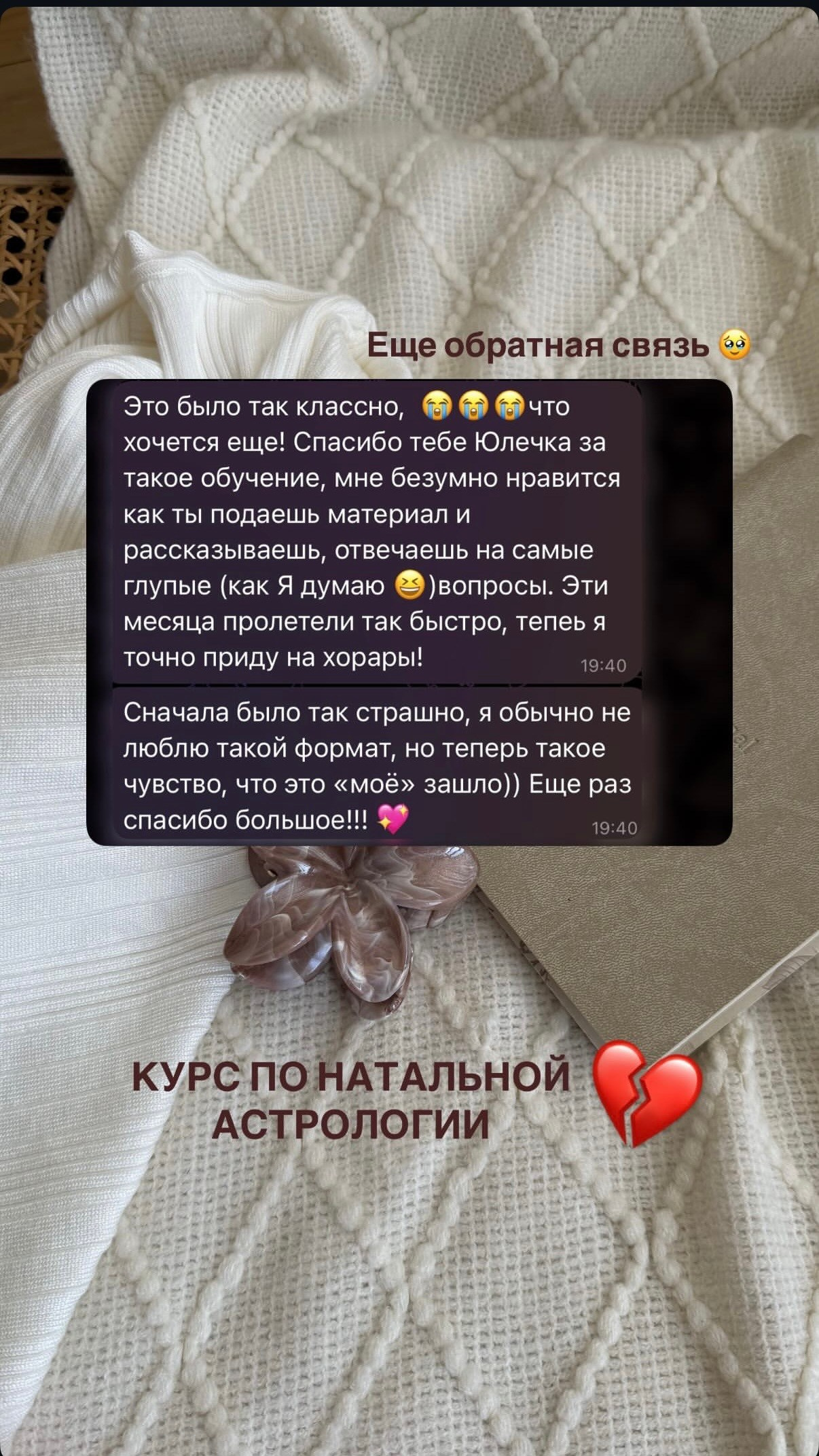 Курс. Астролог Юлия