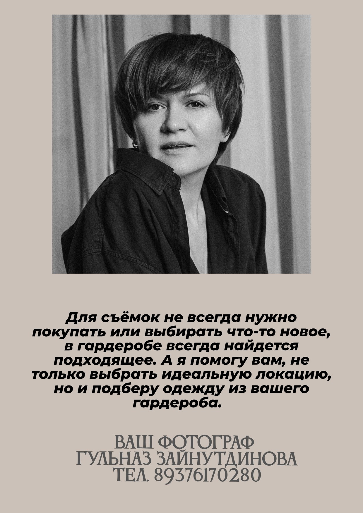 5 базовых вещей, которые спасут фотосъёмку. Женский трансформационный фотограф в Казани Гульназ Зайнутдинова